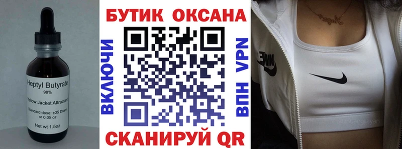 Бутират Butirat  Купить где  Короча 